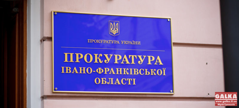 За втручання прокуратури Івано-Франківської області до державного банку надійде понад 200 мільйонів гривень