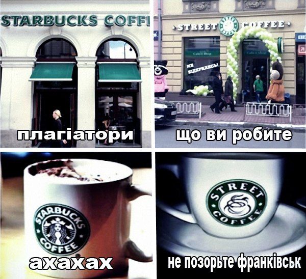 Starbucks проти StreetCoffee