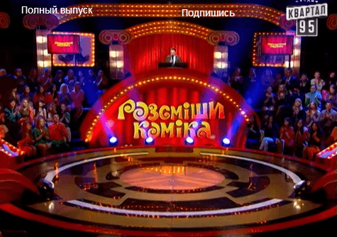 Школяр із Прикарпаття виграв 50 тисяч у шоу «Розсміши коміка»