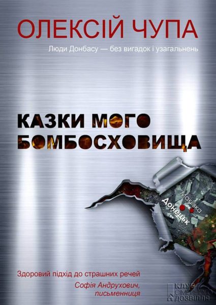 Донецький письменник Олексій Чупа написав про мрію повалити пам`ятник Леніну