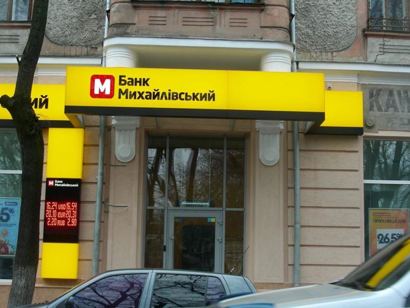 Франківців обурила “жовтизна” банку, який можливо належить сім`ї Януковича