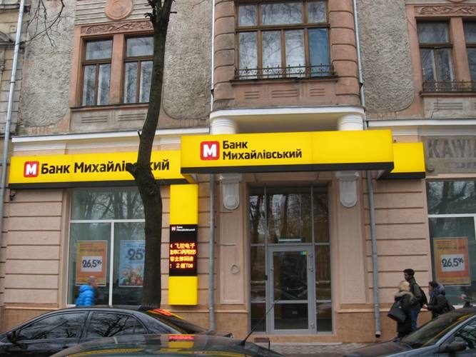 В історичній будівлі Франківська відкрився банк, пов’язаний з Януковичем