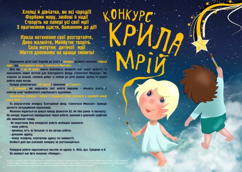 Юним іванофранківцям пропонують взяти участь у Всеукраїнському конкурсі малюнку
