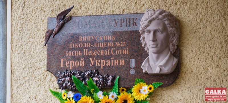 Герою Небесної Сотні Роману Гурику відкрили меморіальну дошку у рідній школі (ФОТО)