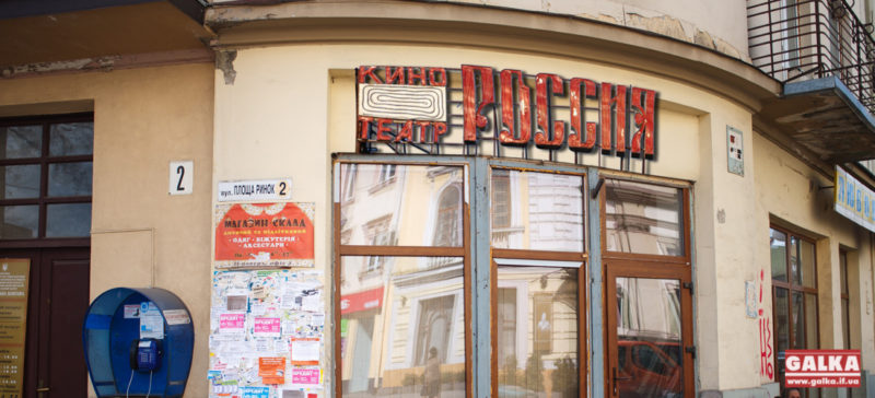 В центрі Івано-Франківська відкриється кінотеатр країни-окупанта? (ФОТО)