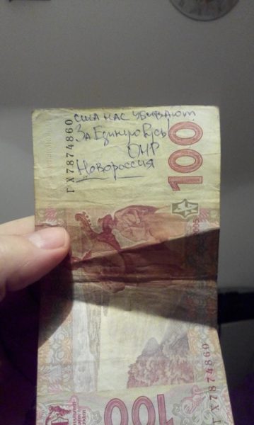 На Прикарпатті банкомат видав купюру із написом від сепаратистів (ФОТО)