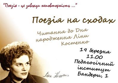 Івано-Франківськ відсвяткував 85-ий день народження української поетеси Ліни Костенко (ФОТО)