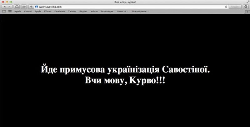 “Вчи мову, к*рво”: Невідомі зламали російськомовний сайт блогерки Юлії Савостіної, на якому вона популяризувала українського виробника