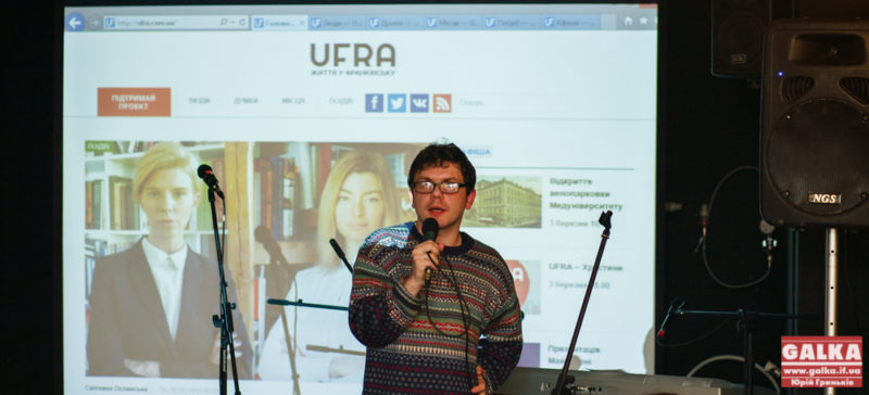 Відбулася презентація першого віртуального часопису про культуру Франківська (ФОТО)