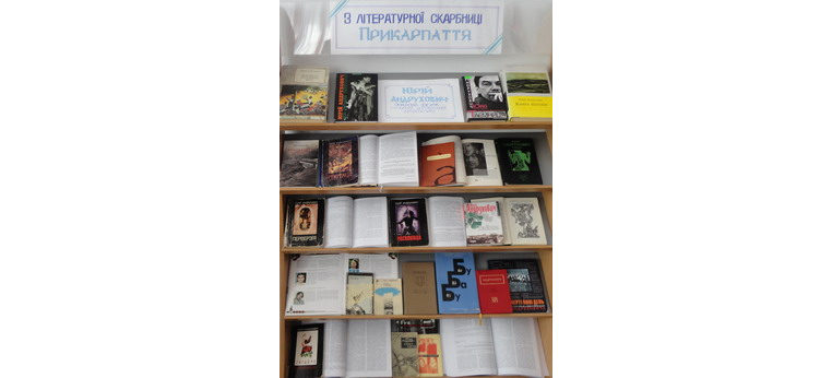 В обласній бібліотеці відкрилася виставка з нагоди 55-ліття Юрія Андруховича