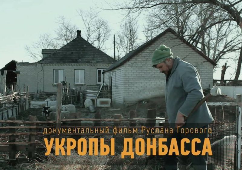 Журналіст зняв фільм про “укропів Донбасу” (ВІДЕО)