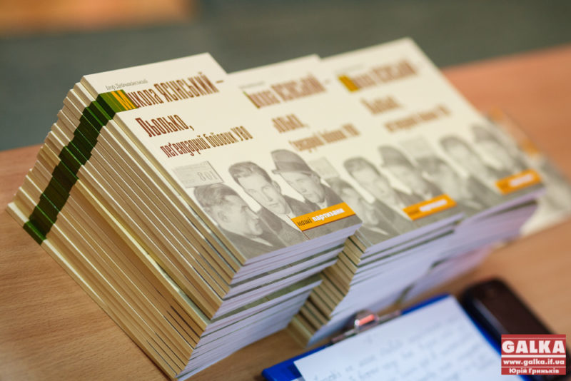 У місті презентували книжку про станіславського бойовика (ФОТО)