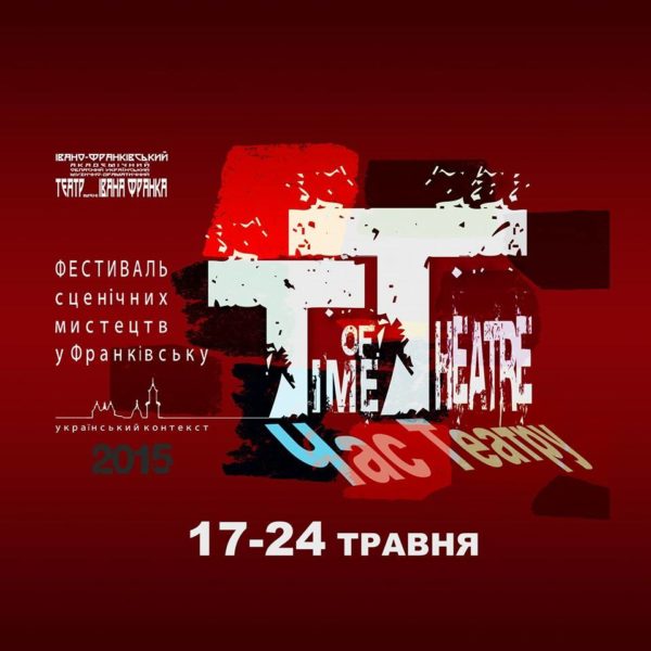 Фестиваль сценічного мистецтва пройде в Івано-Франківську
