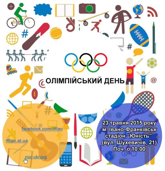 Олімпійський день бігу відбудеться в Івано-Франківську