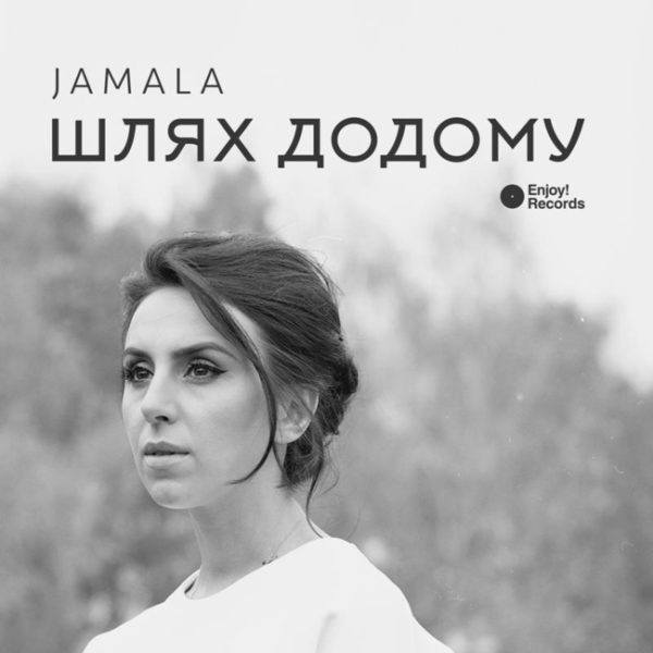 “Шлях додому” – Джамала презентувала пісню до річниці депортації кримських татар (АУДІО)
