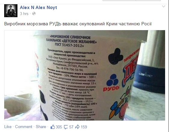 Компанія “Рудь” пояснила ситуацію з морозивом кримського виробника