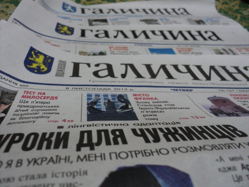 Газету “Галичина” реформуватимуть до 2018-ого року