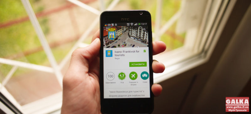 Туристи у Франківську можуть користуватися спеціальним мобільним додатком, розробленим міською владою