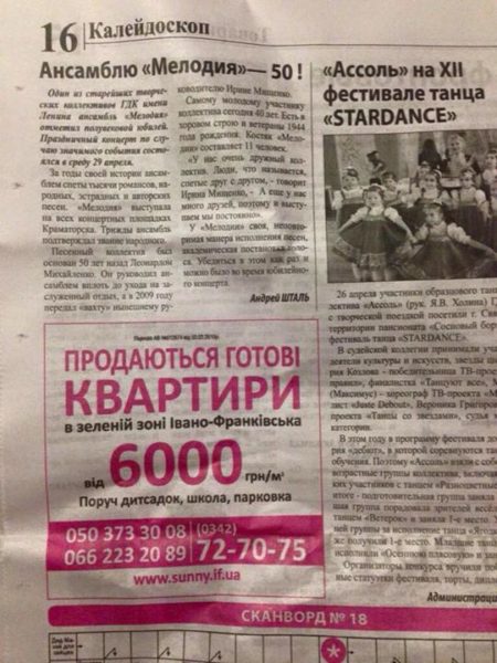 Реклама франківського житла в газеті на Сході має на меті допомогти українцям з переселенням
