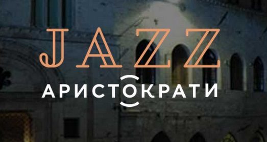 В Україні з’явилося перше джазове радіо (СЛУХАТИ)