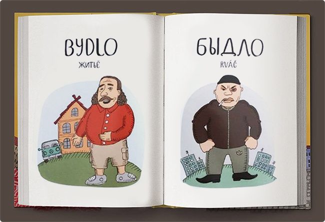 Веселі відмінності російської та чеської мов (ФОТО)