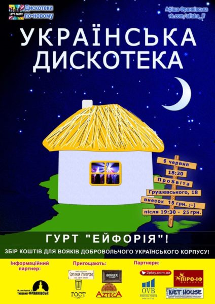 В Івано-Франківську влаштовують українську дискотеку, щоб зібрати кошти бійцям АТО