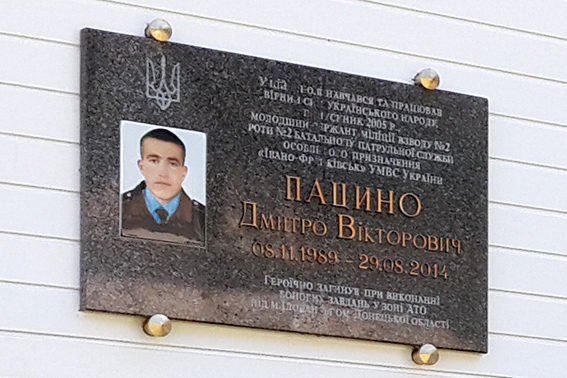 Бійцю батальйону “Івано-Франківськ”, який загинув в зоні АТО відкрили меморіальну дошку (ФОТО)