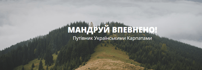 Команда Karpaty.ua запустила сервіс персоналізованого бронювання житла