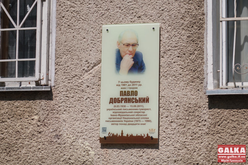 У Івано-Франківську відкрили пам’ятну дошку письменнику-гумористу (ФОТО)