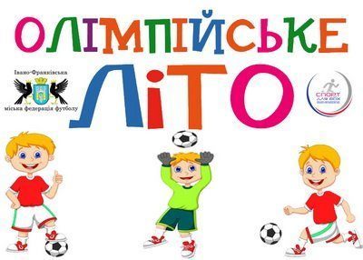 В Франківську проведуть турнір з міні-футболу серед дворових команд