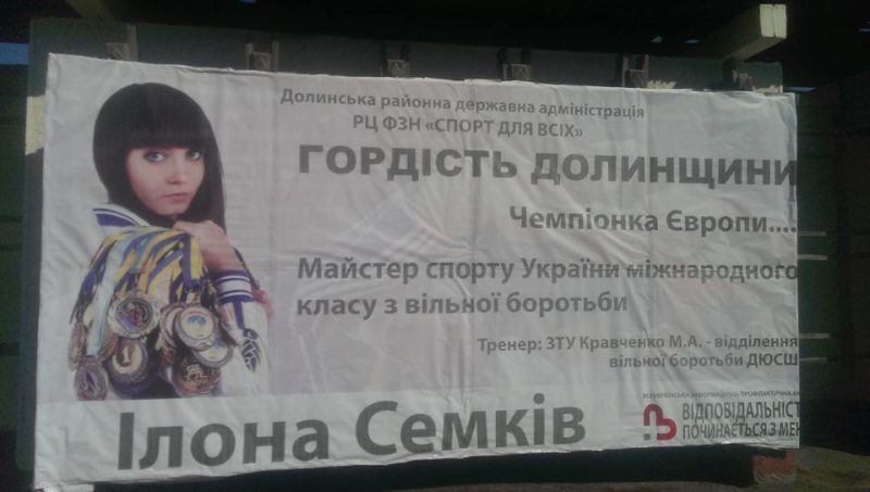 У Долині встановили перший соціальний банер із чемпіонкою Європи з вільної боротьби, яка родом з Долинщини (ФОТОФАКТ)
