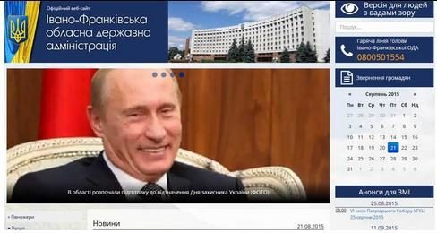 В СБУ не відкидають, що радісного Путіна на сайт Франківської ОДА поставили хакери з Криму