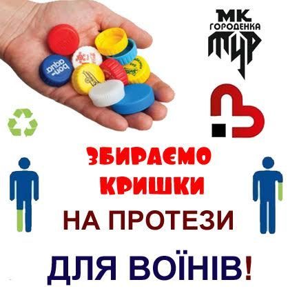 Активісти Прикарпаття приєдналися до всеукраїнської акції зі збору пластикових кришок на протези для воїнів АТО