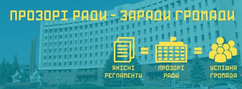 У рейтингу прозорості прикарпатських органів самоврядування найвищу сходинку займає Івано-Франківська міська рада (ІНФОГРАФІКА)