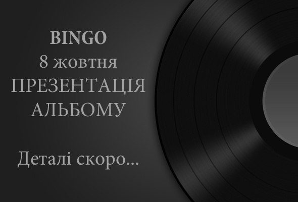 Івано-франківський гурт BINGO презентує новий альбом (ВІДЕО)