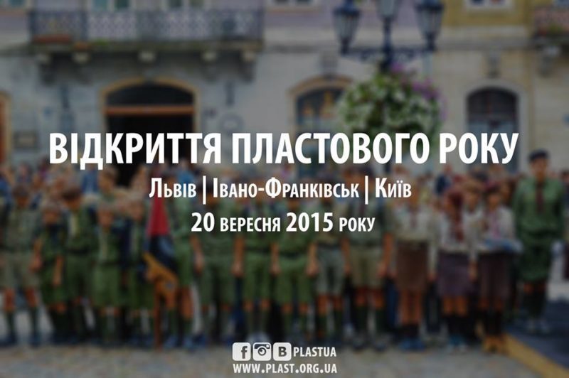 20 вересня у Львові, Івано-Франківську та Києві відкриють новий пластовий рік