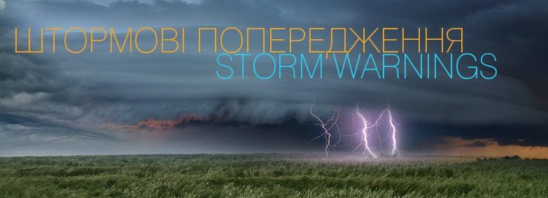 Грози та шквали: на Франківщині оголошено штормове попередження