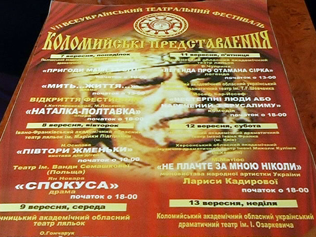На Прикарпатті стартував сьомий Всеукраїнський театральний фестиваль (ВІДЕО)