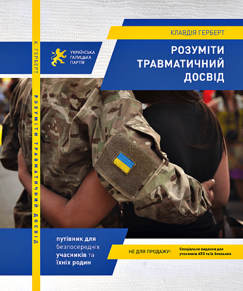 У Франківську розповсюджують спеціальне видання для воїнів АТО та їхніх родин