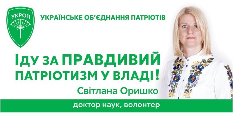 Кандидат в депутати від “УКРОПУ” побила агітатора від конкуруючої політсили?