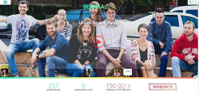 Urban Space Radio за 9 днів до кінця кампанії зібрало необхідні кошти для запуску проекту