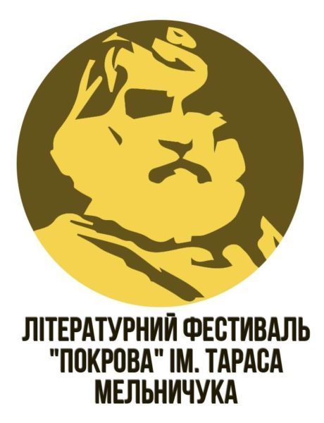 У Франківську відбудеться VIII літературний фестиваль “Покрова” ім. Тараса Мельничука.