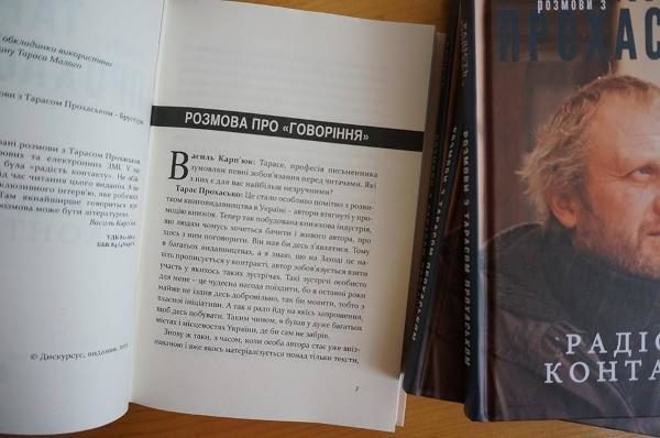 У Франкіську презентували книжку розмов з Тарасом Прохаськом