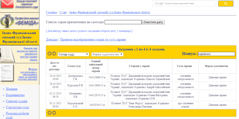 screenshot-ifm.if.court.gov.ua 2015-10-19 22-51-30