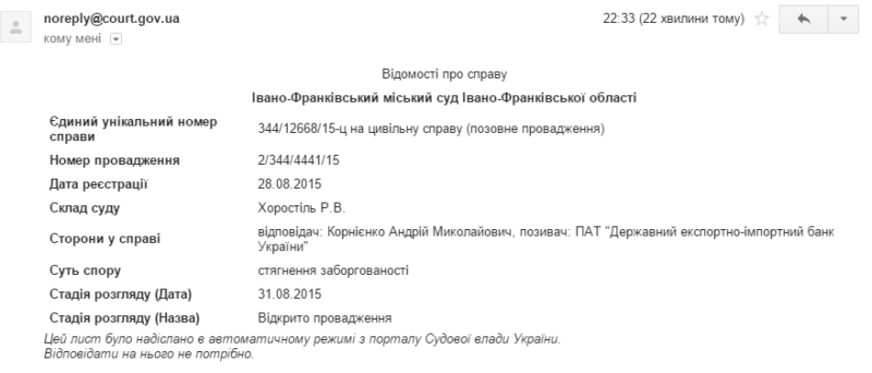 screenshot-ifm.if.court.gov.ua 2015-10-19 22-53-48