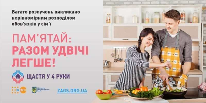 “Щастя в 4 руки”: на Прикарпатті діє всеукраїнська кампанія проти стереотипів у родинах