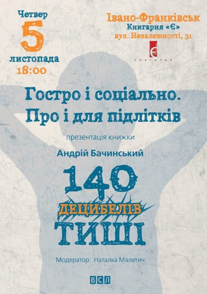 У Франківську презентують книжку про глухонімих підлітків «140 децибелів тиші»