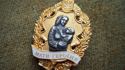 Прикарпатці присвоять почесне звання України “Мати – героїня”