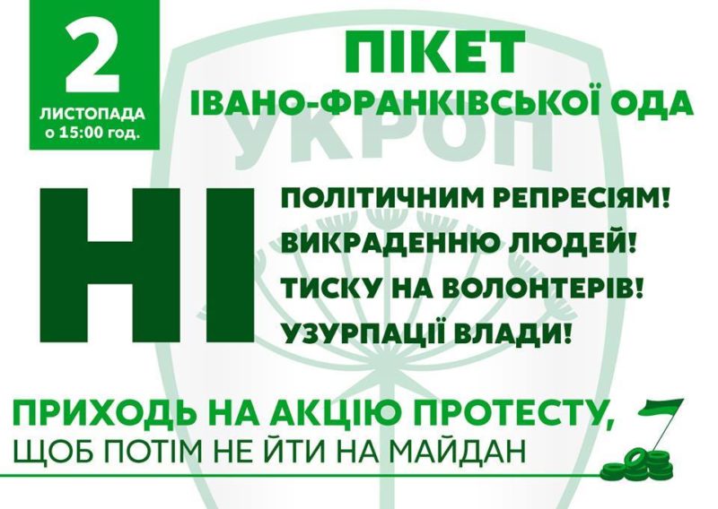 Франківський “УКРОП” проведе акцію проти злочинів, у яких підозрюють лідера партії