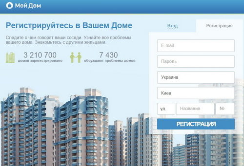 Сайт для мешканців багатоповерхівок вже працює в Івано-Франківську